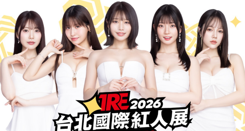2026 TRE台北國際紅人展 百位SS級女神強勢襲台「千年一遇神乳」瀨戶環奈領軍現場加碼公開美胸秘技「神級美胸」保養秘訣